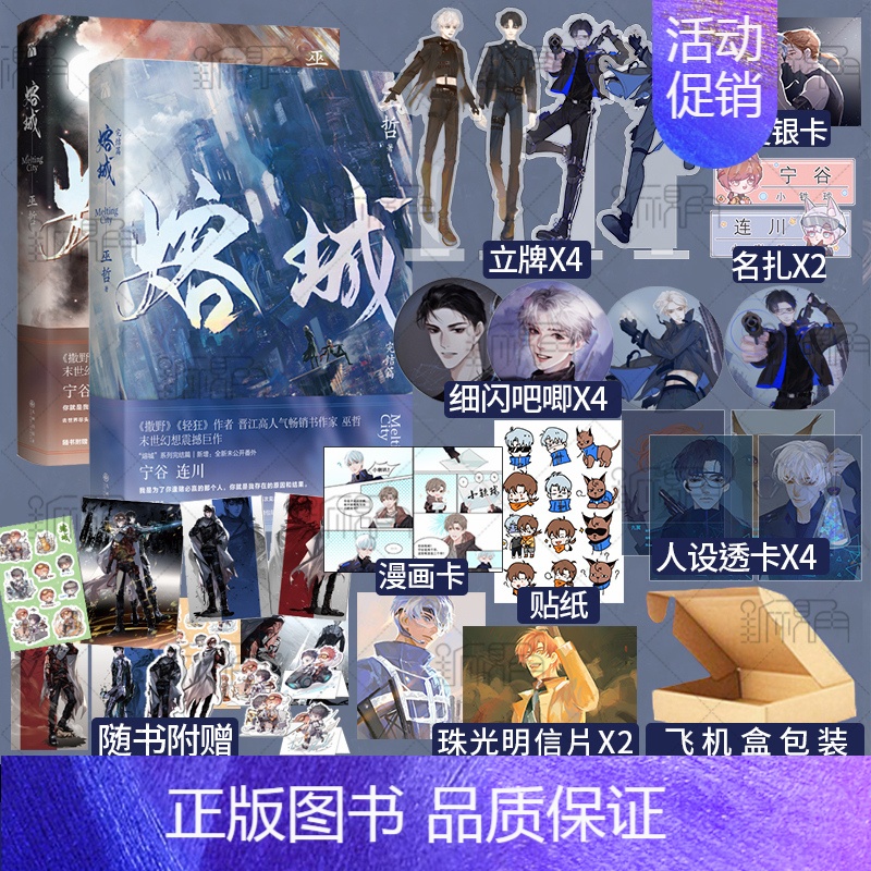 [正版]熔城1 2 巫哲两册完结 晋江文学城 书作家末世震撼巨作小说实体