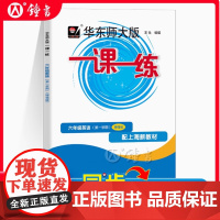 2025华东师大版一课一练6年级上英语牛津N版增强版六年级第一学期上海中小学生教材教辅课后同步练习沪教版华东师范大学出版