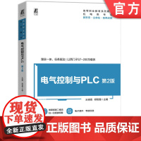 正版 电气控制与PLC 第2版 王晓娟 柳智鑫 9787111759942 机械工业出版社 教材