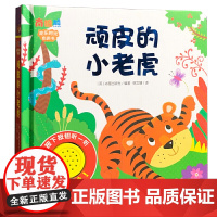 欢乐时光有声书 顽皮的小老虎