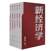 正版新书]新经济学向松祚9787521712858