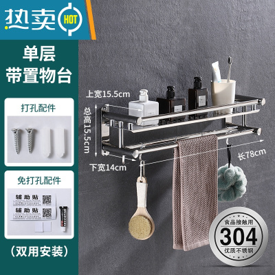 敬平卫生间置物架304不锈钢浴室毛巾架厕所洗手间冲凉房壁挂免打孔2层 304加厚单层:78cm 可打孔或免打孔浴室置物架