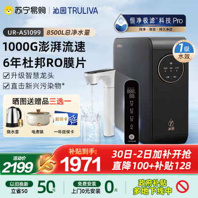 沁园净水器家用直饮RO反渗透净水机小水钻PRO1000G新品UR-A51099