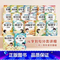 [抖音同款]语文强基系列全套20册 小学通用 [正版]小学生成语积累大全训练人教版一年级二年级三年级上册下册小学语文成语