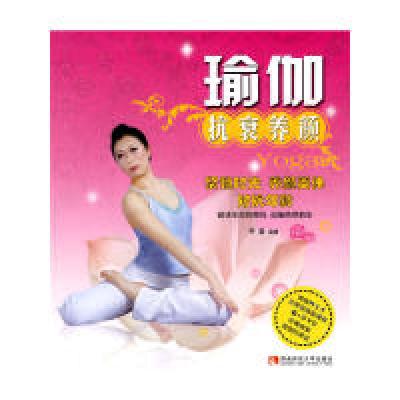 正版新书]瑜伽抗衰养颜(附DVD光盘)李嘉 编著9787562145615