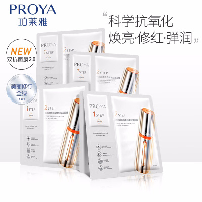 (PROYA)珀莱雅面膜 面贴膜 双抗面膜 双抗焕亮精华面膜 保湿补水 新老款随机发