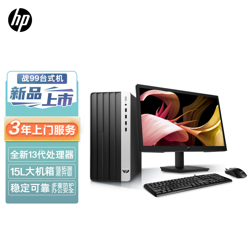 惠普(HP)战99 23款商用办公电脑台式整机大机箱(i7-13700 64G内存 1TB+512GB固态 2G独显 WiFi蓝牙)带21.5英寸显示器