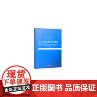 让小区治理运转起来:基于全景化及实践性的视角分析(暨南卓越智库丛书)