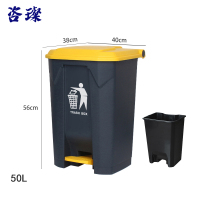 咨璨脚踏垃圾桶 50L含内桶/个