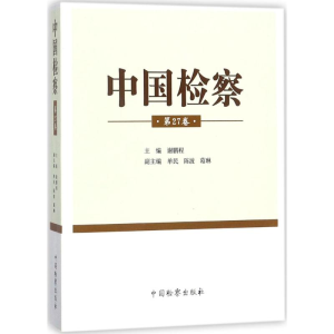 [M]中国检察-9787510220708