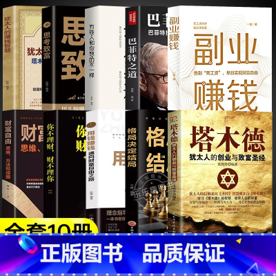 [全10册]塔木德系列全套 [正版]塔木德原著中文版 犹太人的经商智慧与处世圣经 48条经商法则成功励志人生哲理书籍 犹