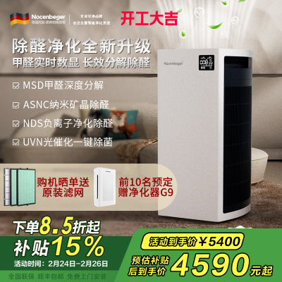 诺森柏格 空气净化器 净化 颗粒物 光催化 除甲醛 甲醛分解 uv除菌 负离子空气净化机H9