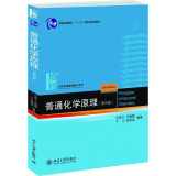 普通化学原理(第4版)/华彤文