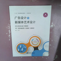 正版新书]广告设计与新媒体艺术设计张文9787548069362