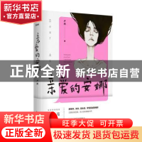 正版 亲爱的安娜 卢然 东方出版社 9787520716901 书籍