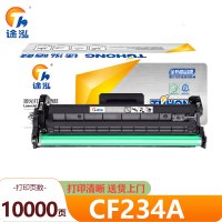 途泓 硒鼓 CF234A 支