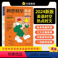 [套装2本]热考主题+全球聚焦 全国通用 [正版]疯狂阅读英语时空热点时文高中高考真题同源外刊高一高二高三通用阅读理解专