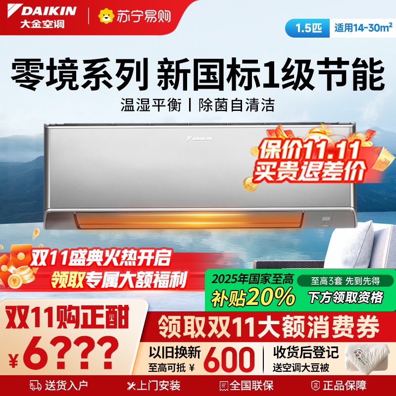 大金(DAIKIN) 大1.5 新一级能效 全直流变频 康达效应气流 家用节能空调挂机零境 FTZW136YC-H1