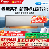 大金(DAIKIN) 大1.5 新一级能效 全直流变频 康达效应气流 家用节能空调挂机零境 FTZW136YC-H1