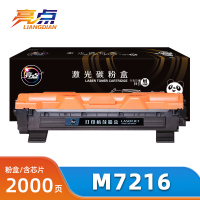 亮点硒鼓M7216支