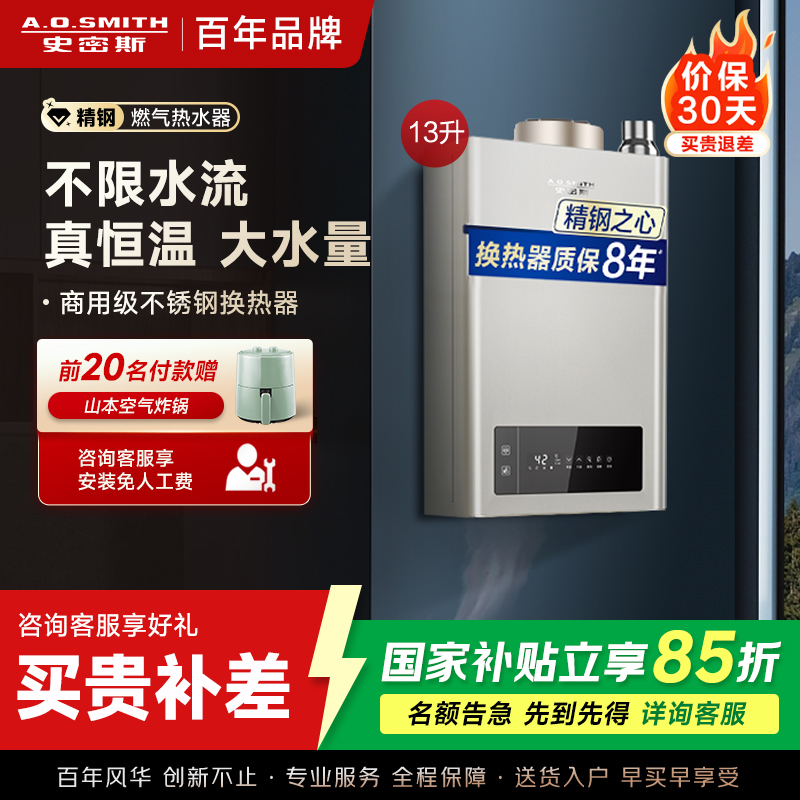 AO史密斯 13升燃气热水器 不锈钢换热器8年包换 负压燃烧更安全 精控恒温 家用5系列