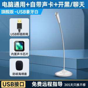 [补贴10%]麦克风电脑台式话筒游戏语音笔记本USB降噪主播直播家用会议录音