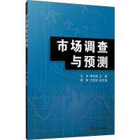 市场调查与预测