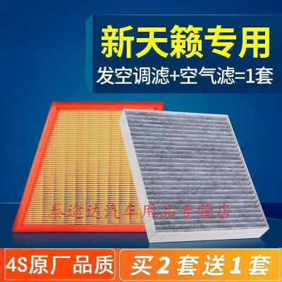 游枫亭适配19-20款日产全新天籁空调空气滤芯格滤清器原厂2.0空滤T尼桑L