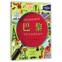 音像巴黎(你所不知道的世界)/lonelyplanet兰普雷尔