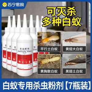 灭白蚁防治专用药杀除飞蚁的药粉白蚂蚁一窝全窝端家用杀虫剂