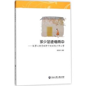 醉染图书多少足迹烟雨中9787517824411