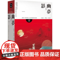 []幽梦影[全3册盒装版] / 张潮-着;东西方世界级绘画名家-绘图 港台原版 張潮 好讀