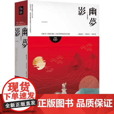 []幽梦影[全3册盒装版] / 张潮-着;东西方世界级绘画名家-绘图 港台原版 張潮 好讀