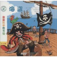正版新书]亲亲科学图书馆?海盗:3-6岁(法)史黛芬妮·勒迪97