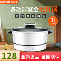 苏泊尔(SUPOR)电火锅 H24YK11家用小 电热电煮锅涮锅电炒锅学生宿舍多用锅多功能不粘火锅3L