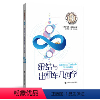 [正版]图书 马丁·加德纳数学游戏全集:纽结与出租车几何学(美)马丁·加德纳上海科技教育9787542872456