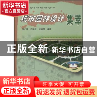 正版 城市园林设计集萃 段广德等编著 中国林业出版社 9787503836