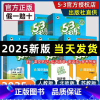 [人教版]语文+数学+英语 四年级下 [正版]2025春53天天练人教版一年级二年级三年级四年级五年级六年级上册下册小儿