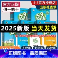 [人教版]语文+数学+英语 四年级下 [正版]2025春53天天练人教版一年级二年级三年级四年级五年级六年级上册下册小儿
