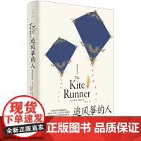 追风筝的人 全新装帧 精装纪念版 李雪琴 高圆圆动情