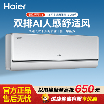 海尔空调 舒适风Pro大1.5匹挂机 麦浪套系一级能效 内外机双排铜管 KFR-35GW/E2-1Pro