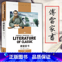 [正版]傅雷家书八年级必读 下册中学生课外阅读书籍 八年级本付雷家书当代传雷博雷初中生版原版原著完整 人教版阅读