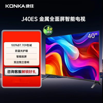 康佳电视 J40ES 40英寸 1+8GB内存 全面屏智能语音网络WIFI 卧室平板电视 一级能效