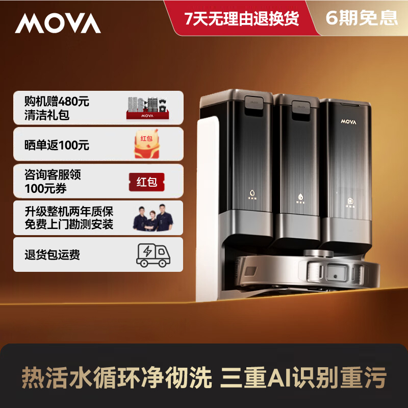 Mova扫地机器人Z5扫拖一体自动清洗集尘自动活水洗地扫拖洗烘一体
