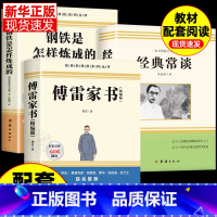 [配套人教版3册]八年级下册必读 [正版]配套人教版钢铁是怎样炼成的初中必读原著完整版 八年级下册的课外书初二8下阅读名