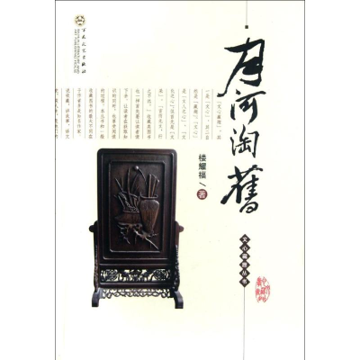 [M]月河淘旧-9787530659052