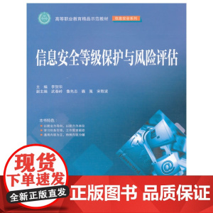 信息安全等级保护与风险评估