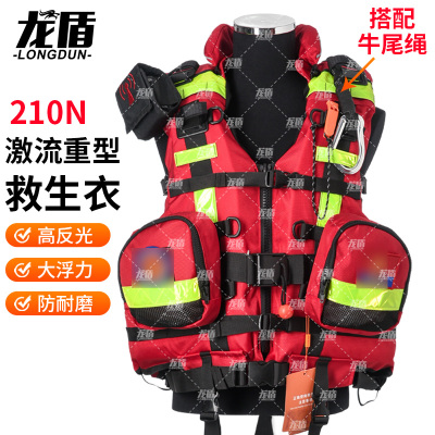 龙盾210N重型激流救生衣消防水上应急救援保护救生背心大浮力救人