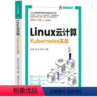 [正版]图书LINUX云计算——KUBERNETES实战吴光科,程浩,刑亚飞9787302634294清华大学出版社