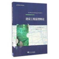 正版新书]建设工程监理概论(应用型本科规划教材)王雅丽//崔文97